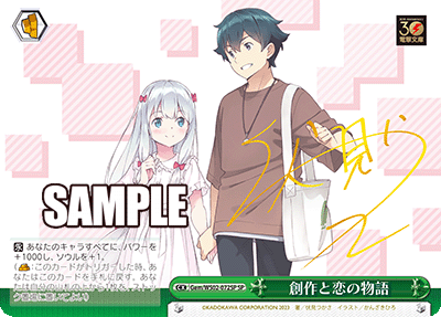 Gem/WS02-072SP 電擊文庫Vol.1 - 創作と恋の物語(SP)