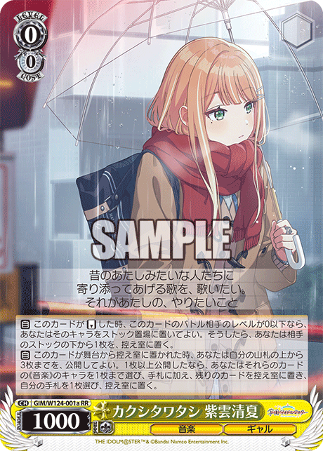 GIM/W124-001a 學園偶像大師 - カクシタワタシ 紫雲清夏(RR)