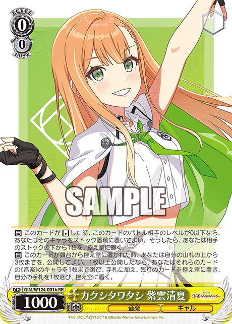 GIM/W124-001b 學園偶像大師 - カクシタワタシ 紫雲清夏(RR)