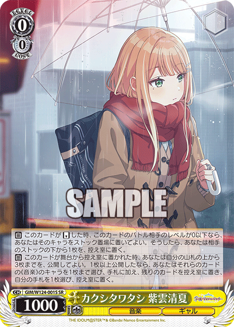 GIM/W124-001S 學園偶像大師 - カクシタワタシ 紫雲清夏(SR)