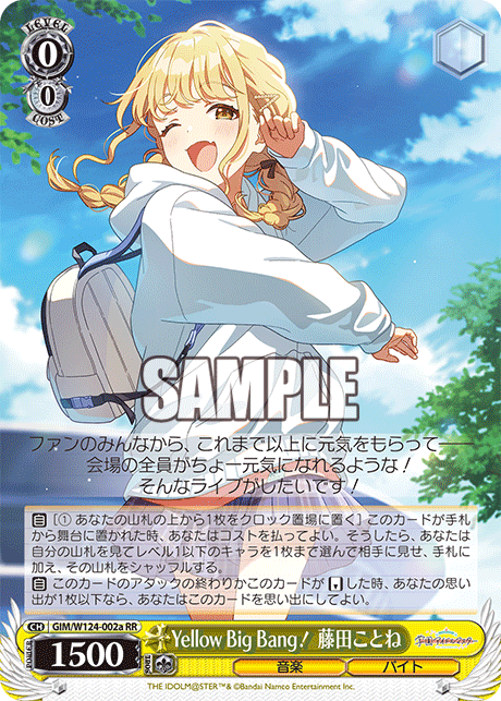 GIM/W124-002a 學園偶像大師 - Yellow Big Bang! 藤田ことね(RR)