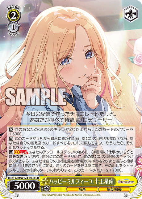 GIM/W124-003a 學園偶像大師 - ハッピーミルフィーユ 十王星南(RR)