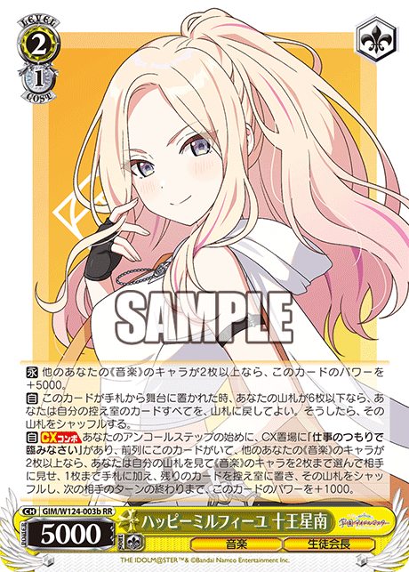 GIM/W124-003b 學園偶像大師 - ハッピーミルフィーユ 十王星南(RR)