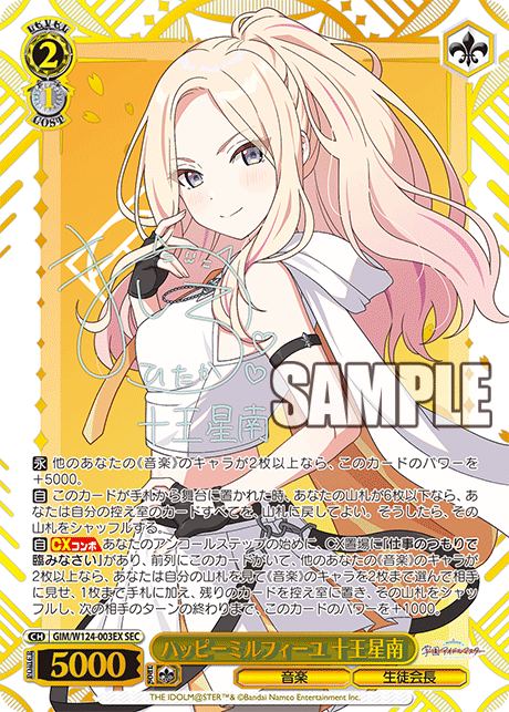 GIM/W124-003EX 學園偶像大師 - ハッピーミルフィーユ 十王星南(SEC)