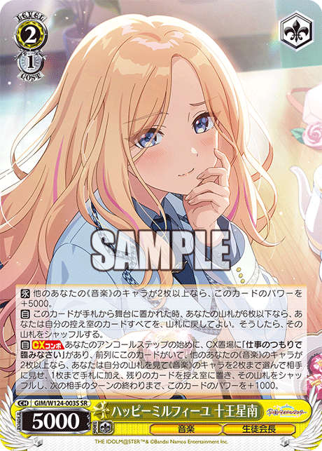 GIM/W124-003S 學園偶像大師 - ハッピーミルフィーユ 十王星南(SR)