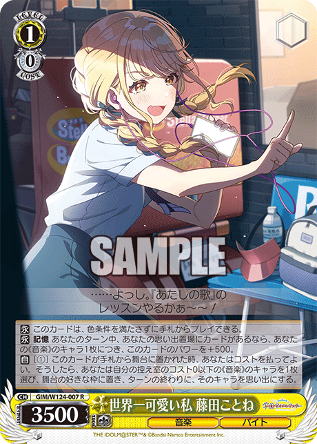 GIM/W124-007 學園偶像大師 - 世界一可愛い私 藤田ことね(R)