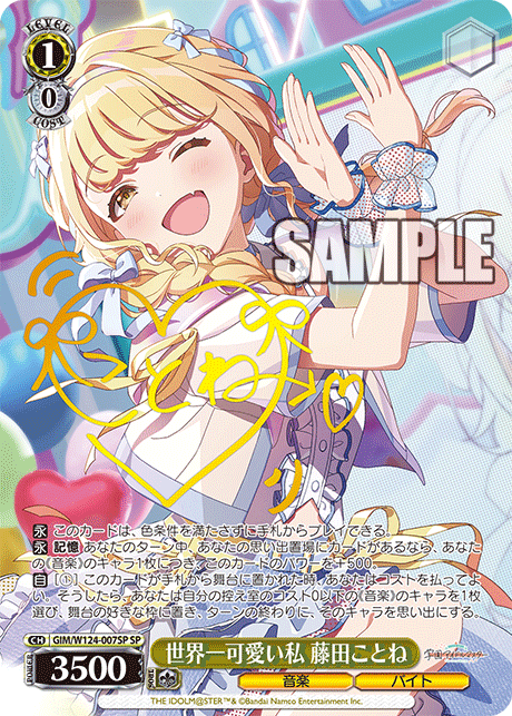 GIM/W124-007SP 學園偶像大師 - 世界一可愛い私 藤田ことね(SP)