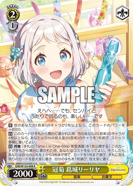 GIM/W124-008 學園偶像大師 - 冠菊 葛城リーリヤ(R)