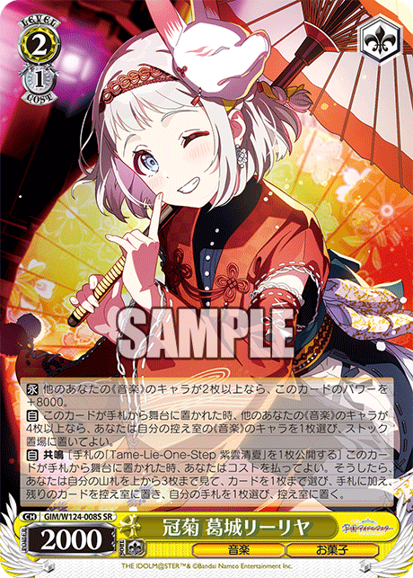 GIM/W124-008S 學園偶像大師 - 冠菊 葛城リーリヤ(SR)