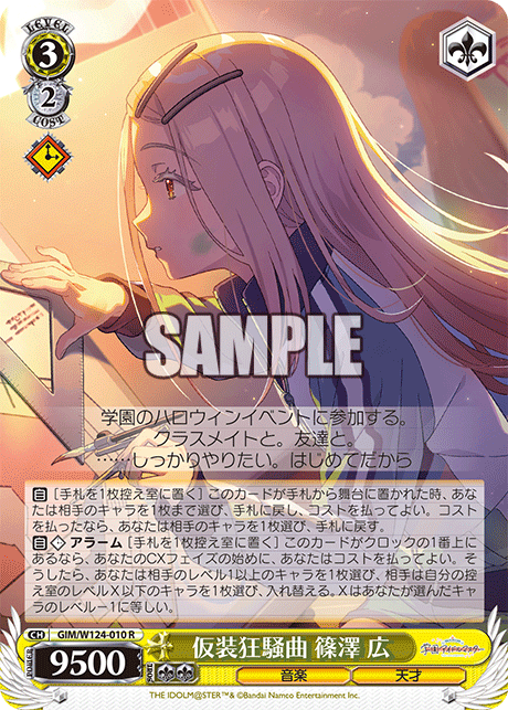 GIM/W124-010 學園偶像大師 - 仮装狂騒曲 篠澤 広(R)