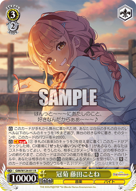 GIM/W124-011 學園偶像大師 - 冠菊 藤田ことね(R)