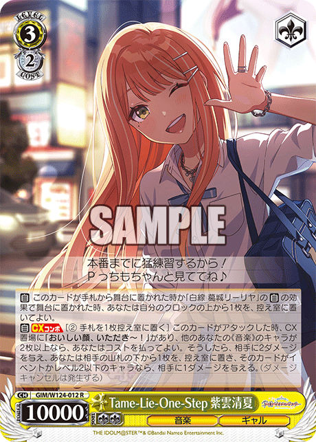 GIM/W124-012 學園偶像大師 - Tame-Lie-One-Step 紫雲清夏(R)