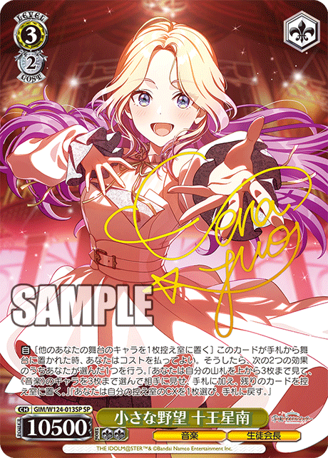 GIM/W124-013SP 學園偶像大師 - 小さな野望 十王星南(SP)
