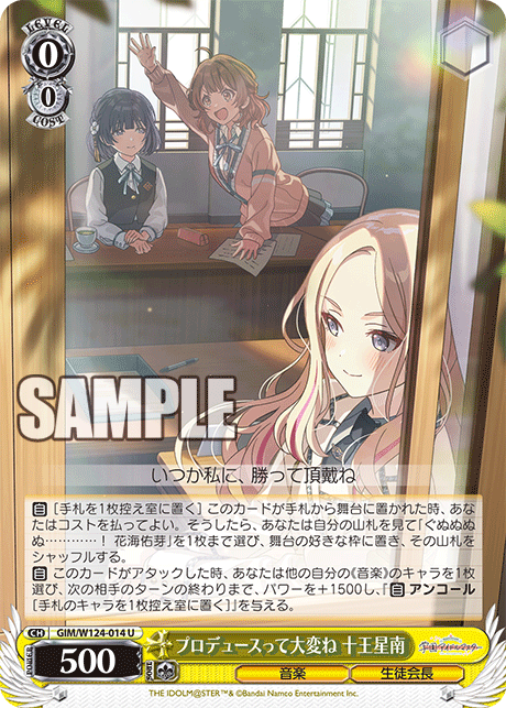 GIM/W124-014 學園偶像大師 - プロデュースって大変ね 十王星南(U)