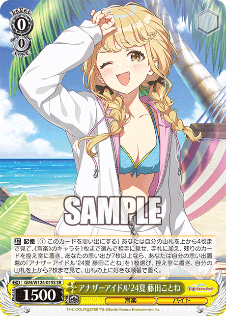 GIM/W124-015S 學園偶像大師 - アナザーアイドル'24夏 藤田ことね(SR)