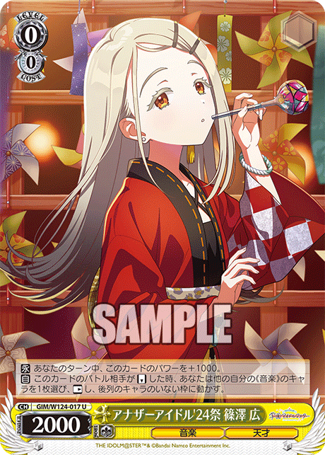 GIM/W124-017 學園偶像大師 - アナザーアイドル'24祭 篠澤 広(U)