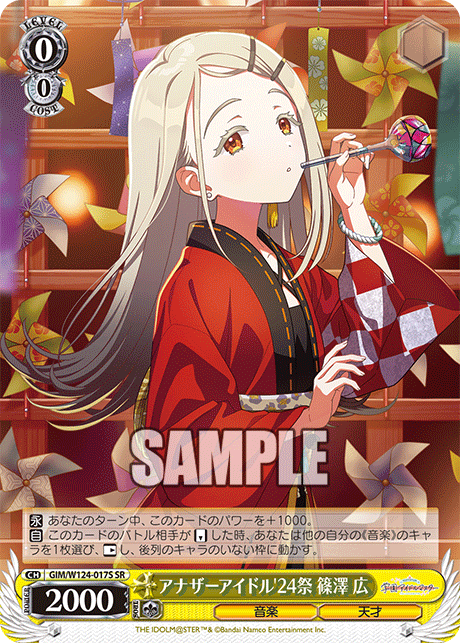 GIM/W124-017S 學園偶像大師 - アナザーアイドル'24祭 篠澤 広(SR)