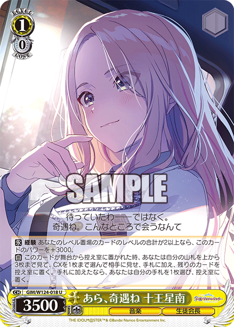 GIM/W124-018 學園偶像大師 - あら、奇遇ね 十王星南(U)