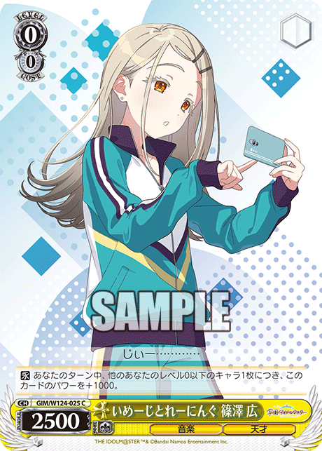 GIM/W124-025 學園偶像大師 - いめーじとれーにんぐ 篠澤 広(C)