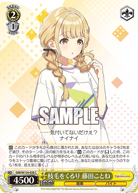 GIM/W124-028 學園偶像大師 - 枝毛をくるり 藤田ことね(C)