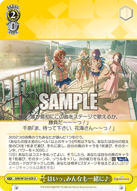 GIM/W124-029 學園偶像大師 - はいっ、みんなも一緒に♪(U)