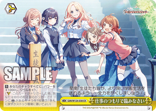 GIM/W124-030 學園偶像大師 - 仕事のつもりで臨みなさい(CR)