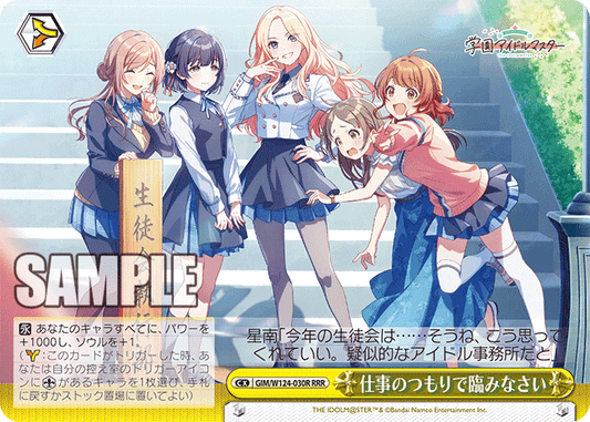 GIM/W124-030R 學園偶像大師 - 仕事のつもりで臨みなさい(RRR)
