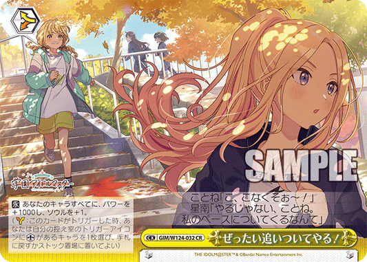 GIM/W124-032 學園偶像大師 - ぜったい追いついてやる!(CR)