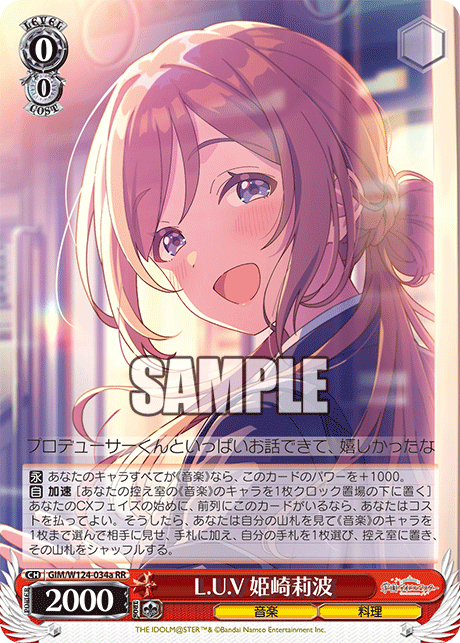 GIM/W124-034a 學園偶像大師 - L.U.V 姫崎莉波(RR)