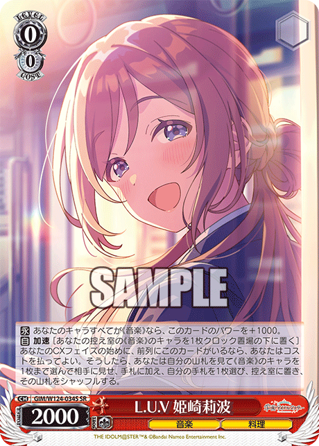 GIM/W124-034S 學園偶像大師 - L.U.V 姫崎莉波(SR)