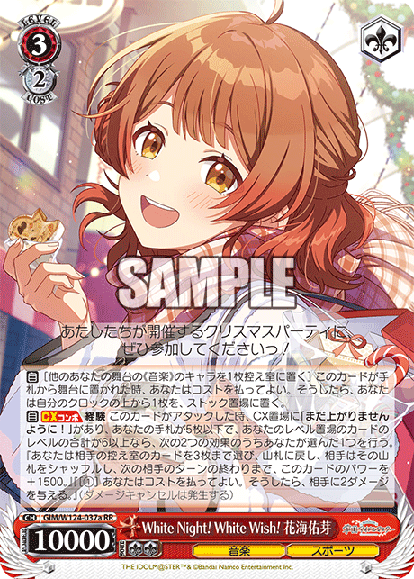 GIM/W124-037a 學園偶像大師 - White Night! White Wish! 花海佑芽(RR)