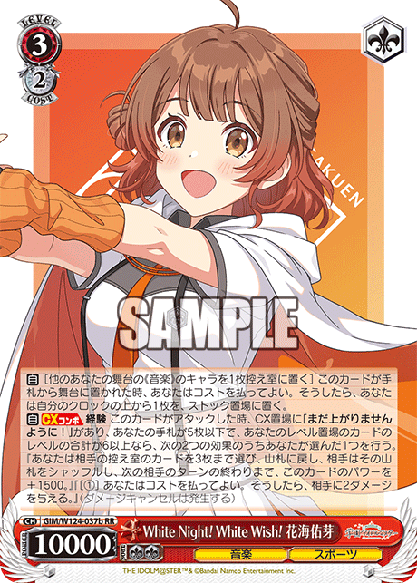 GIM/W124-037b 學園偶像大師 - White Night! White Wish! 花海佑芽(RR)