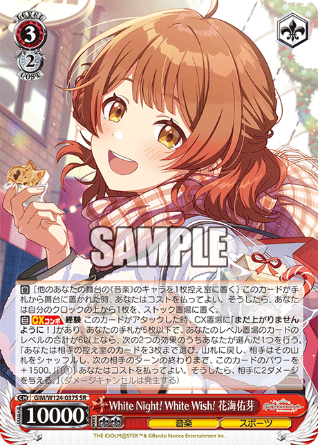 GIM/W124-037S 學園偶像大師 - White Night! White Wish! 花海佑芽(SR)