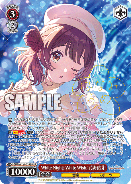 GIM/W124-037SP 學園偶像大師 - White Night! White Wish! 花海佑芽(SP)