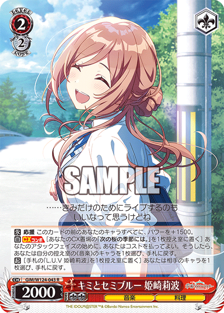 GIM/W124-043 學園偶像大師 - キミとセミブルー 姫崎莉波(R)