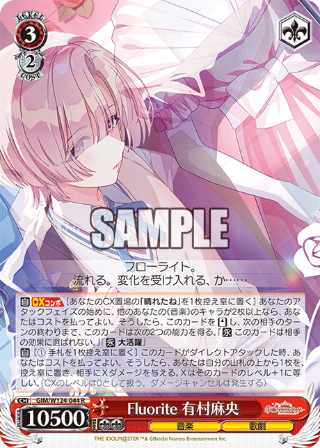 GIM/W124-044 學園偶像大師 - Fluorite 有村麻央(R)