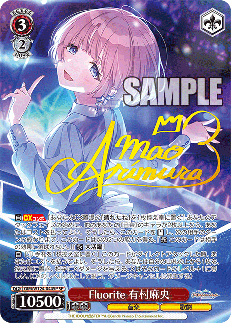 GIM/W124-044SP 學園偶像大師 - Fluorite 有村麻央(SP)