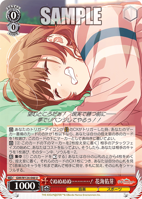 GIM/W124-046 學園偶像大師 - ぐぬぬぬぬ…………! 花海佑芽(U)