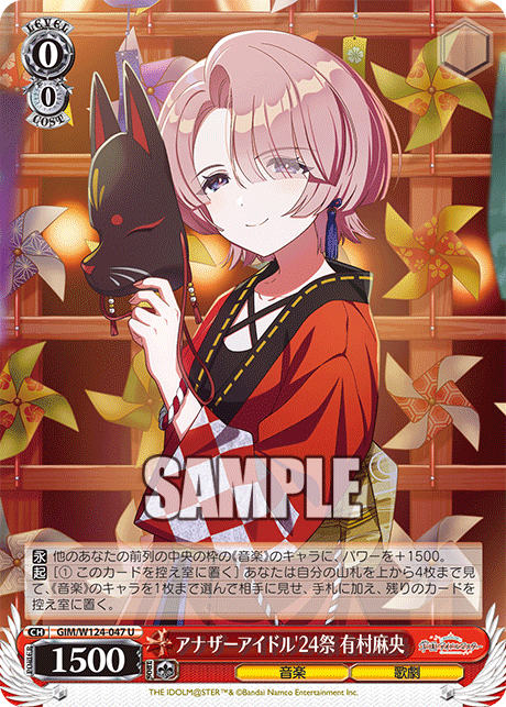 GIM/W124-047 學園偶像大師 - アナザーアイドル'24祭 有村麻央(U)