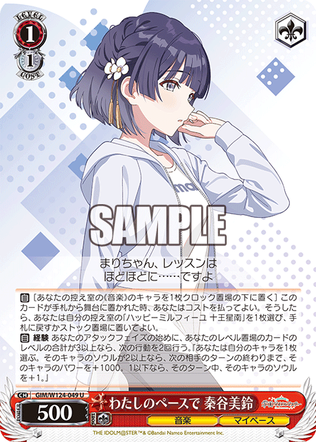 GIM/W124-049 學園偶像大師 - わたしのペースで 秦谷美鈴(U)