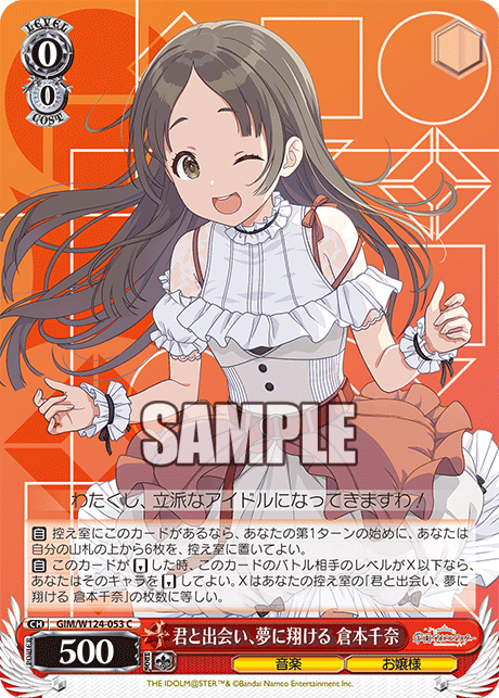 GIM/W124-053 學園偶像大師 - 君と出会い、夢に翔ける 倉本千奈(C)