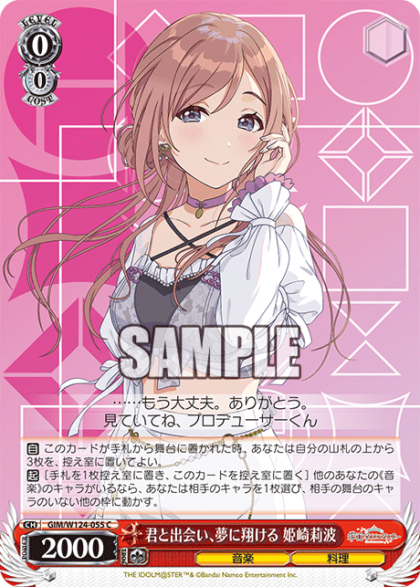 GIM/W124-055 學園偶像大師 - 君と出会い、夢に翔ける 姫崎莉波(C)