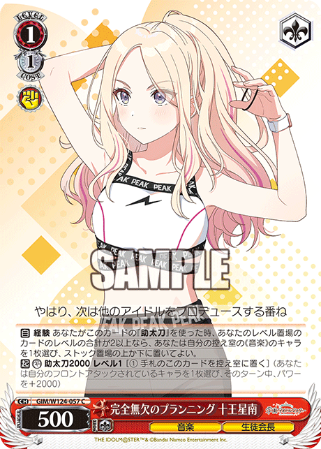 GIM/W124-057 學園偶像大師 - 完全無欠のプランニング 十王星南(C)