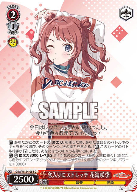 GIM/W124-058 學園偶像大師 - 念入りにストレッチ 花海咲季(C)