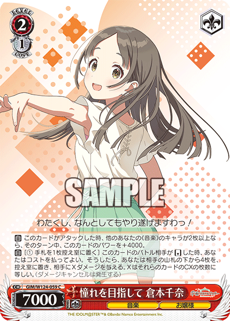 GIM/W124-059 學園偶像大師 - 憧れを目指して 倉本千奈(C)
