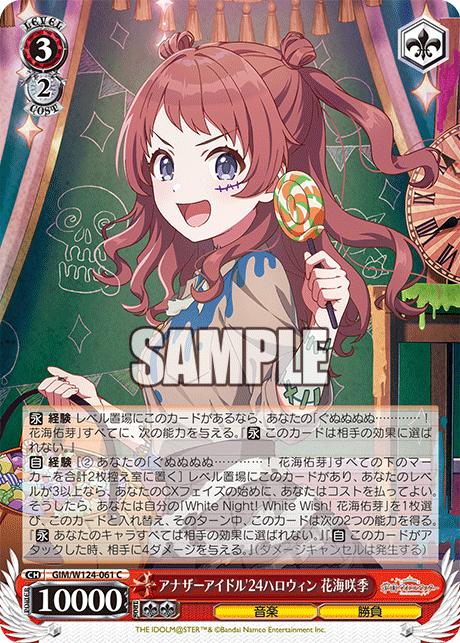 GIM/W124-061 學園偶像大師 - アナザーアイドル'24ハロウィン 花海咲季(C)