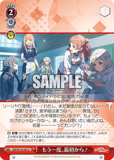 GIM/W124-062 學園偶像大師 - もう一度、最初から!(U)