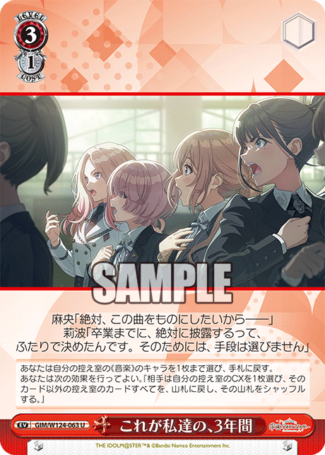 GIM/W124-063 學園偶像大師 - これが私達の、3年間(U)