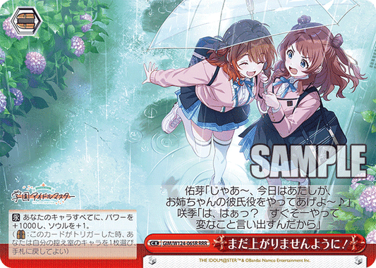 GIM/W124-065R 學園偶像大師 - まだ上がりませんように!(RRR)