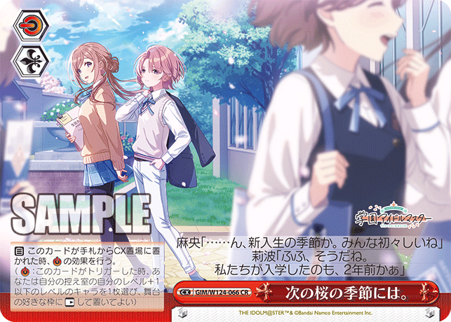 GIM/W124-066 學園偶像大師 - 次の桜の季節には。(CR)
